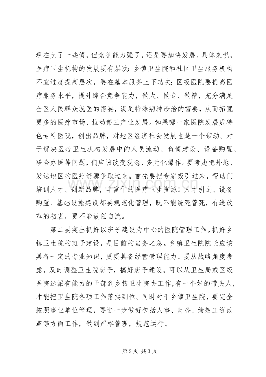 卫生工作调研会讲话.docx_第2页