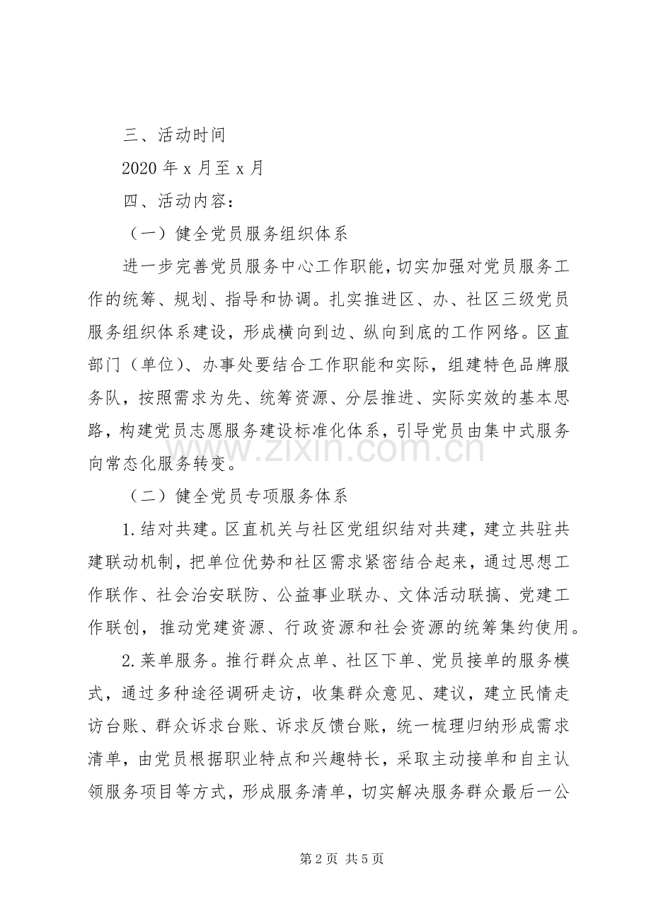 XX年党员“连心桥”活动方案.docx_第2页