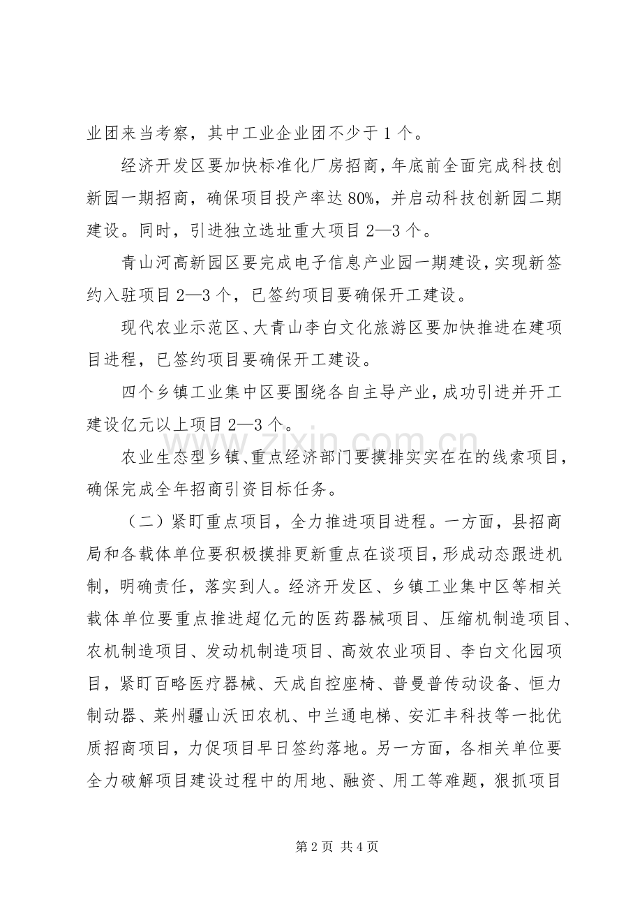 全县招商引资“百日攻坚”方案.docx_第2页