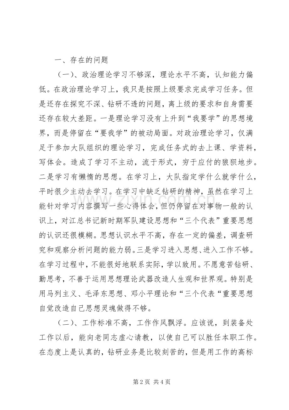部队干部自律教育发言提纲材料.docx_第2页