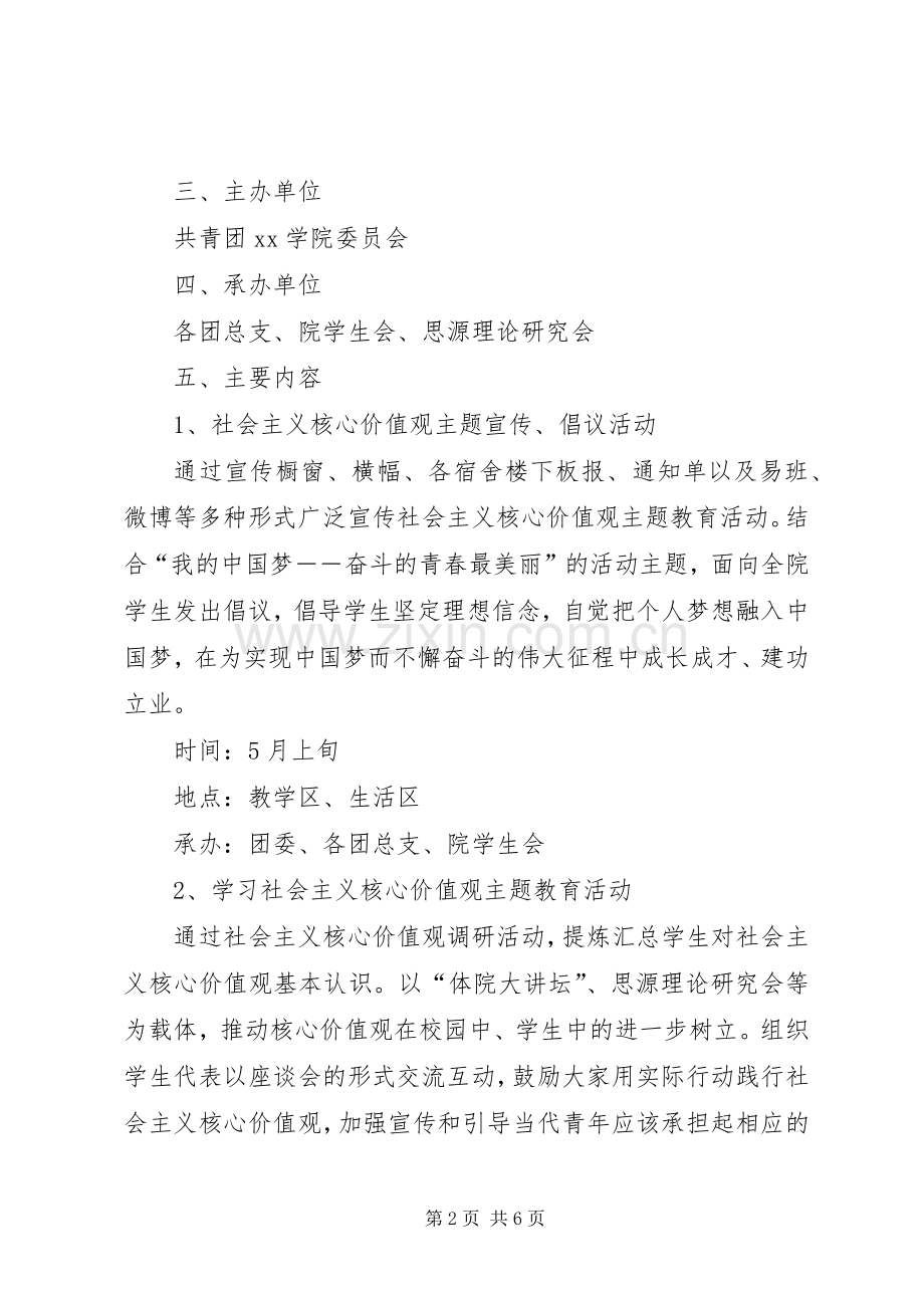 学院“传五四精神扬青春风采”五四青年节主题系列活动实施方案 .docx_第2页