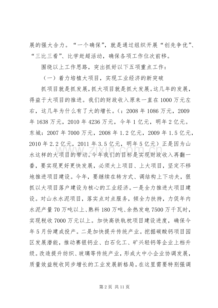 镇抗旱和护林防火专题会发言稿.docx_第2页