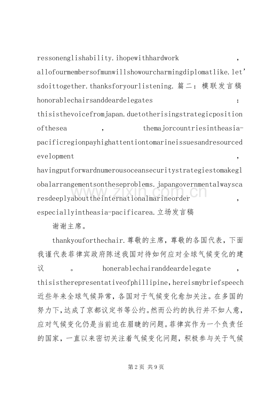 模联发言稿范文伊朗核问题.docx_第2页