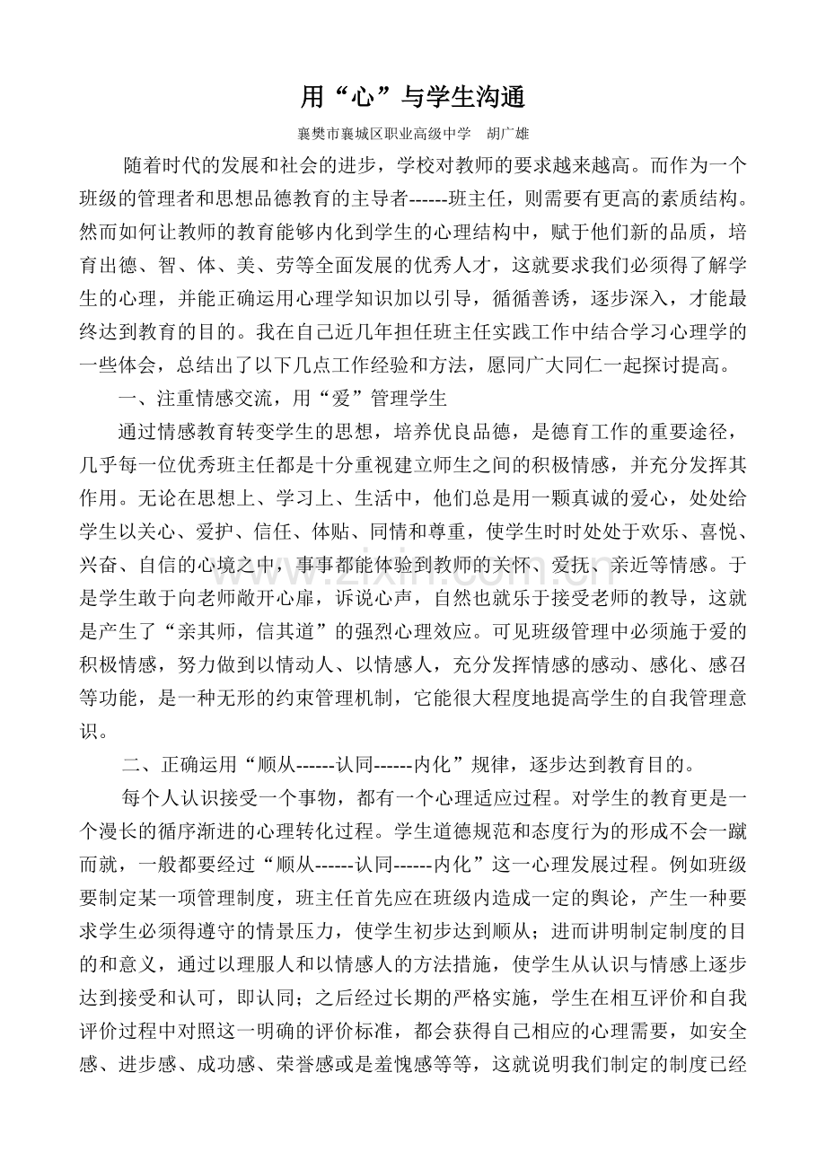 用心与学生沟通.doc_第1页