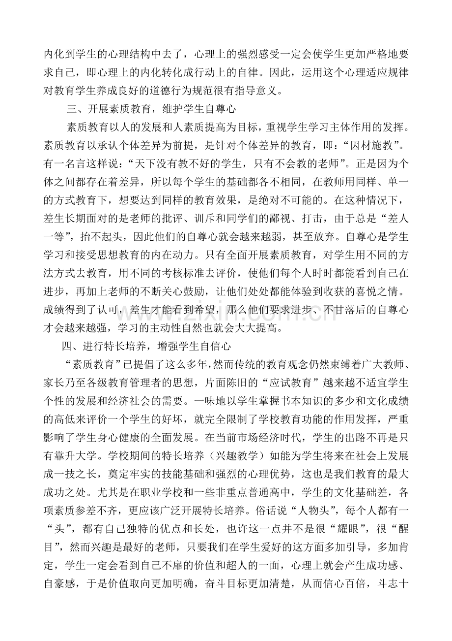 用心与学生沟通.doc_第2页