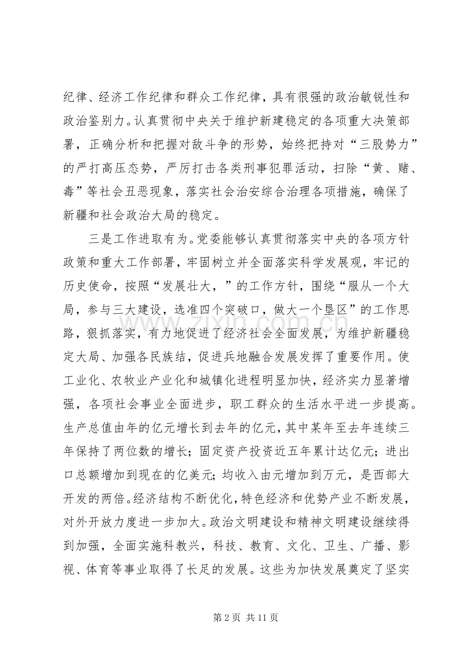 在征求意见座谈会上的发言.docx_第2页