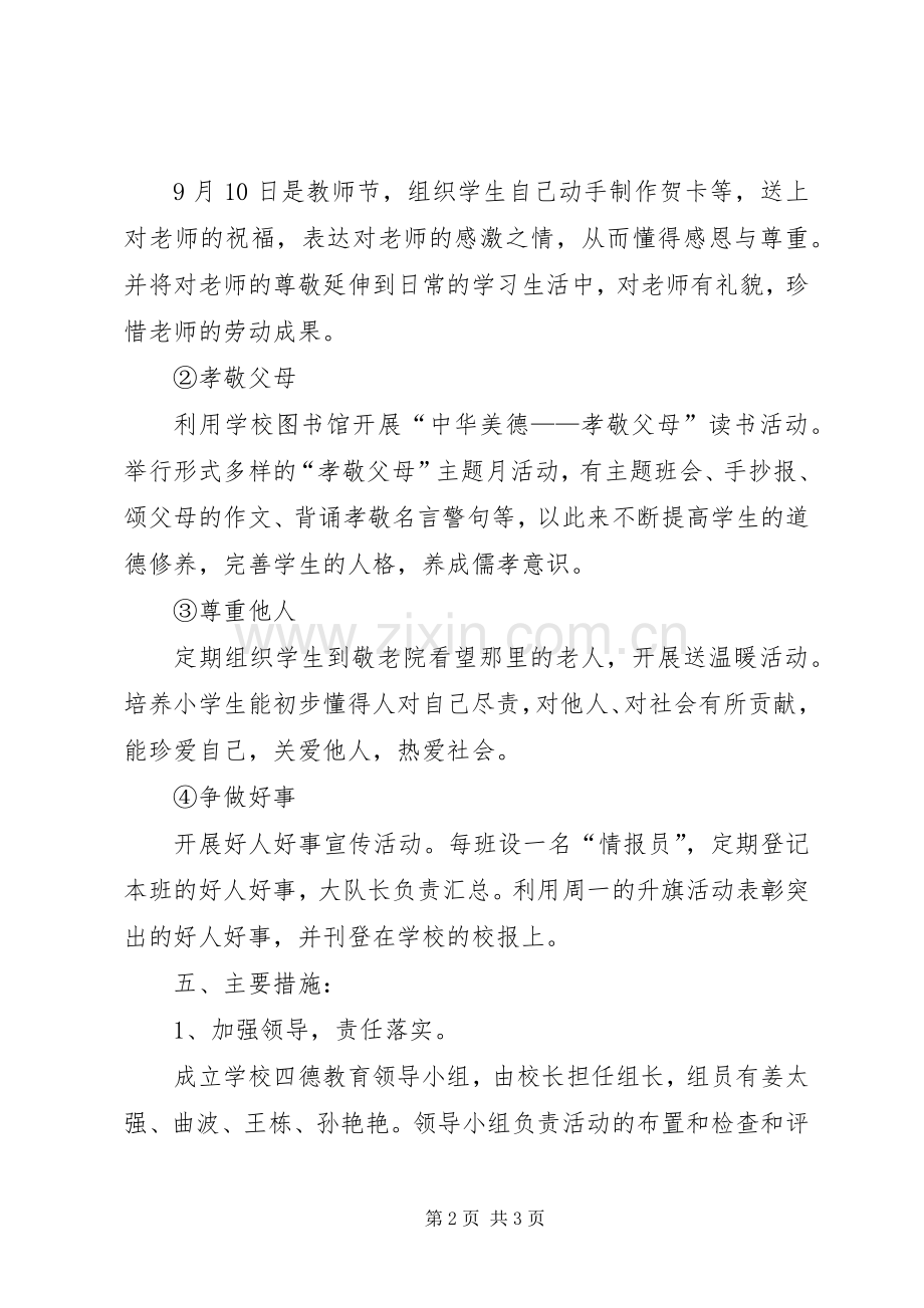 继续教育“一德四新”业务培训方案 .docx_第2页