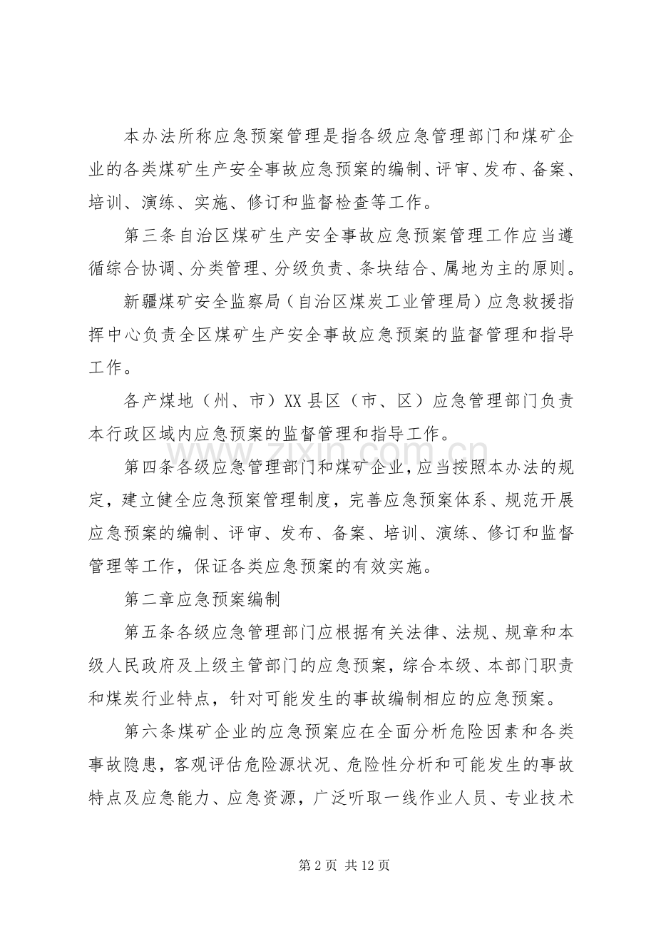《生产安全事故应急预案管理办法》【20XX年0701实施】 .docx_第2页