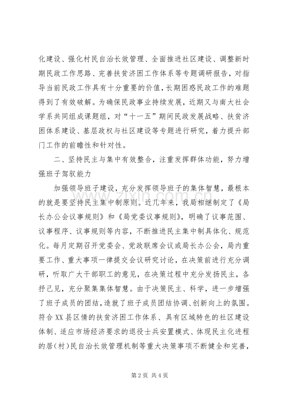 牢固树立以人为本、为民解困工作宗旨,努力建立勤政为民的领导班子“如何当好一把手”研讨班发言稿.docx_第2页