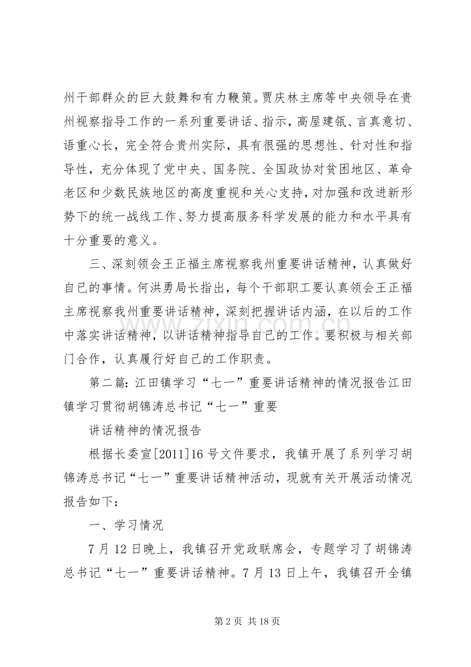 审计局关于学习王正福主席视察我州重要讲话精神的情况报告.docx_第2页