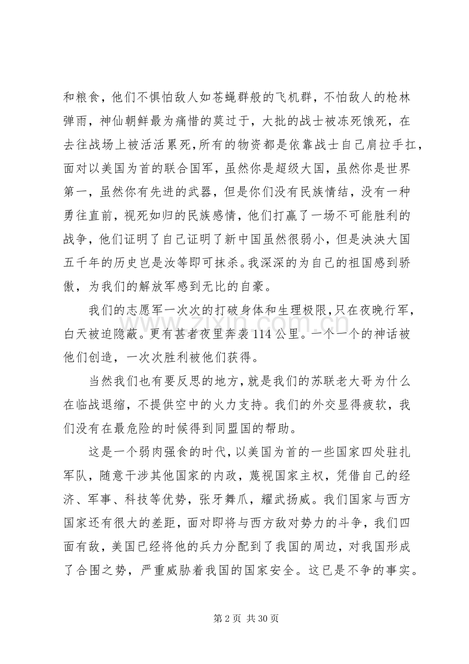 《断刀》观后感冯_1.docx_第2页