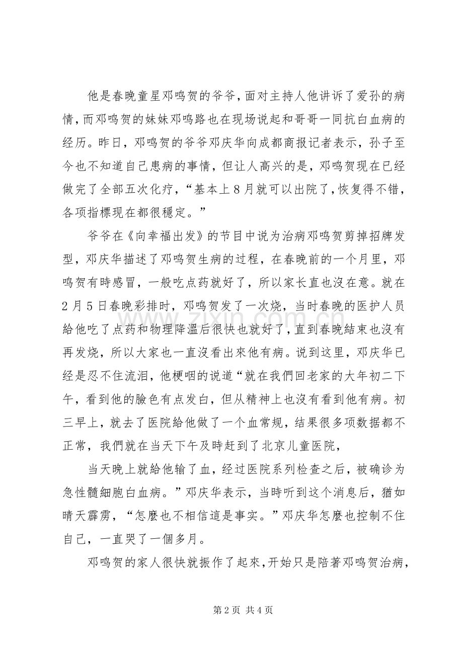《向幸福出发》观后感 .docx_第2页