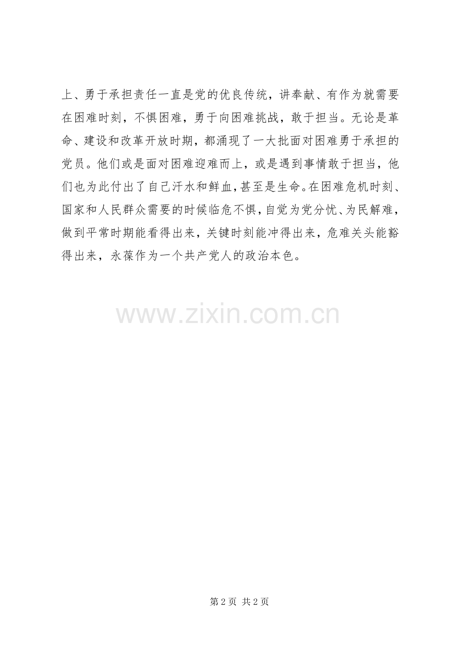 讲奉献有作为发言：讲奉献有作为,做合格党员.docx_第2页