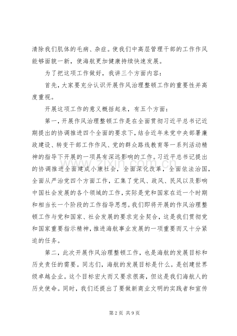 在作风治理整顿工作动员大会上的讲话.docx_第2页