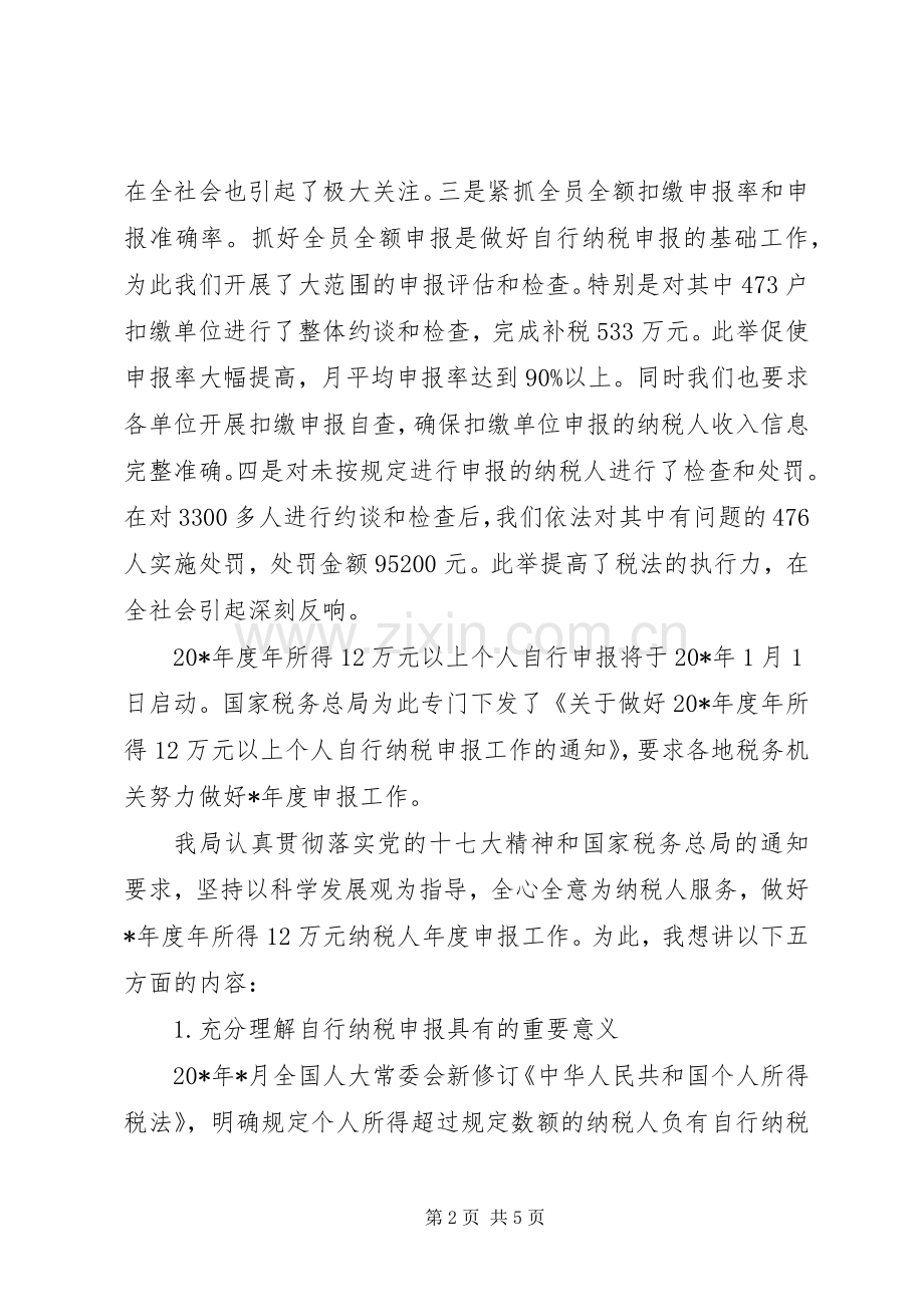 地税局纳税发布会上的讲话.docx_第2页