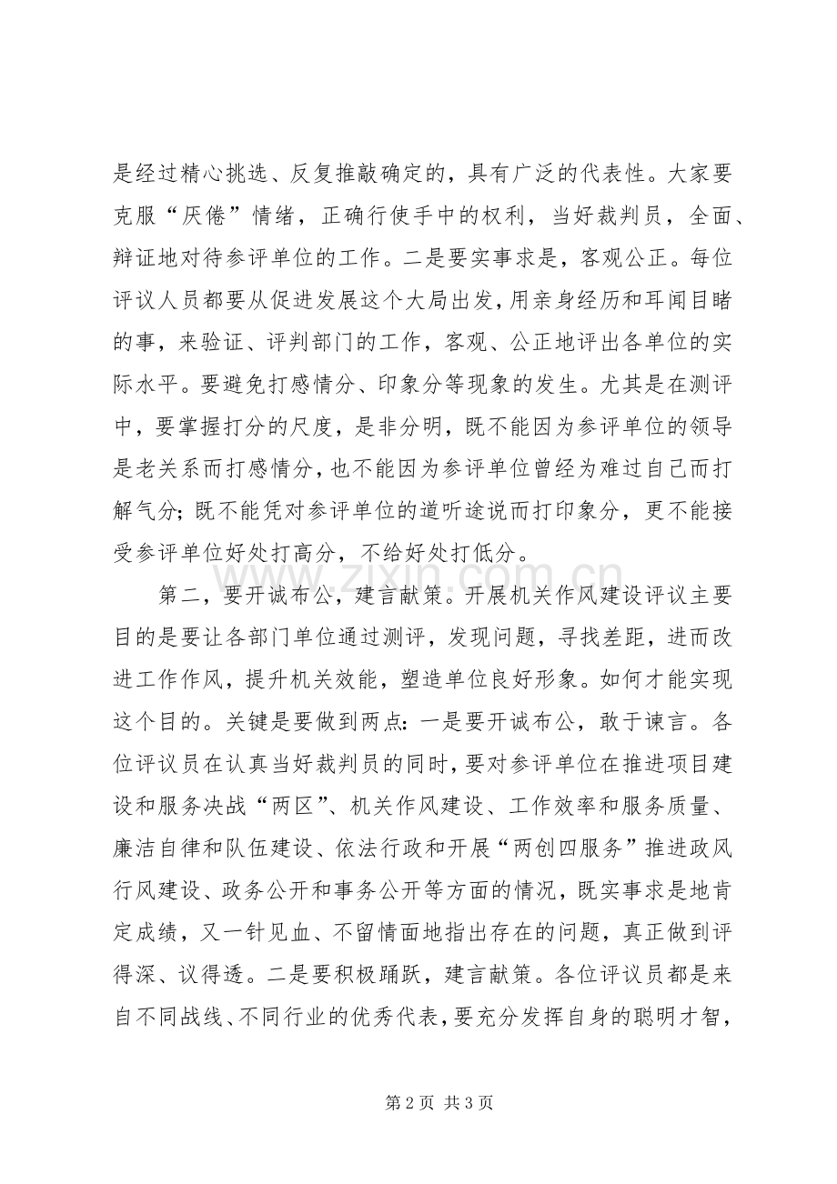 区长在机关测评大会发言.docx_第2页