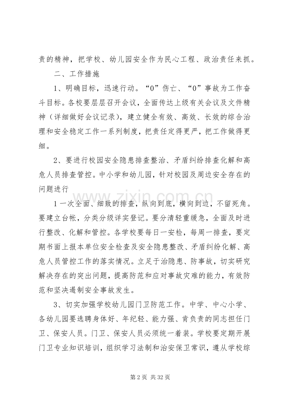 安全防范工作实施方案.docx_第2页