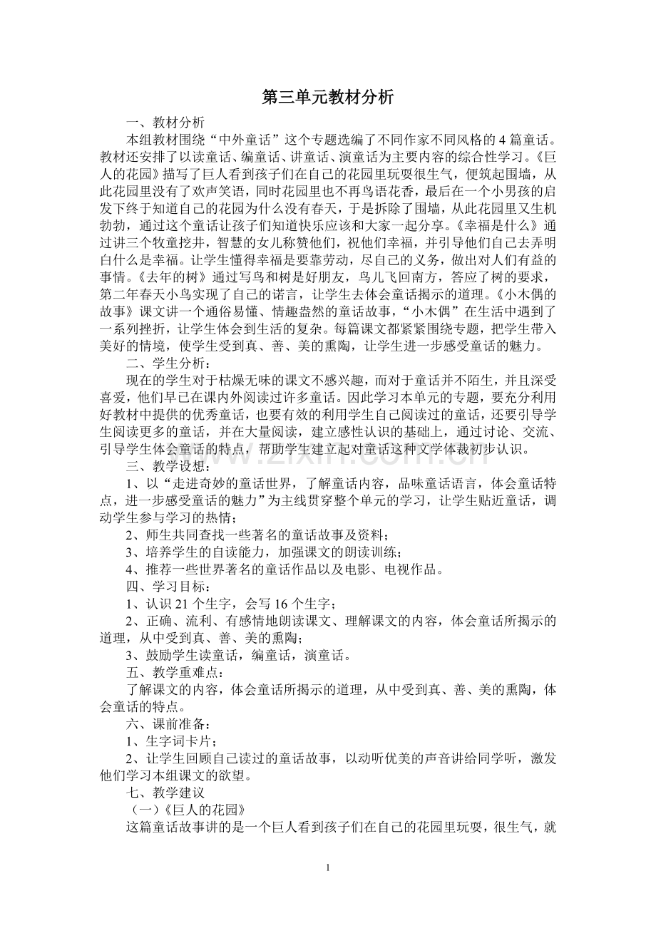 第三单元集体备课活页教案.doc_第1页