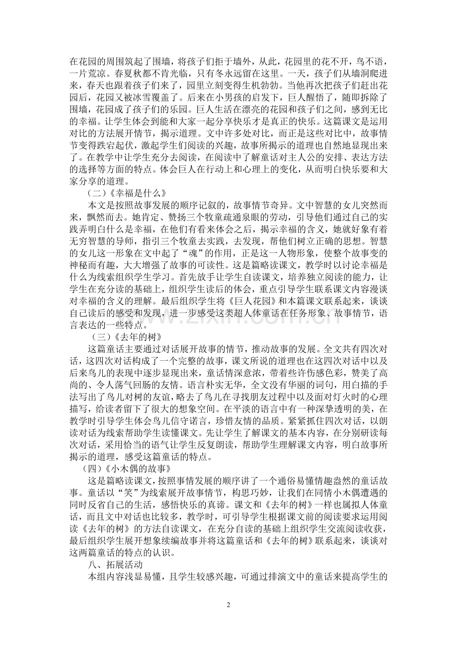 第三单元集体备课活页教案.doc_第2页