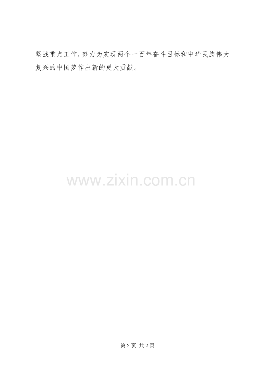学习新思想建功新时代主题发言.docx_第2页