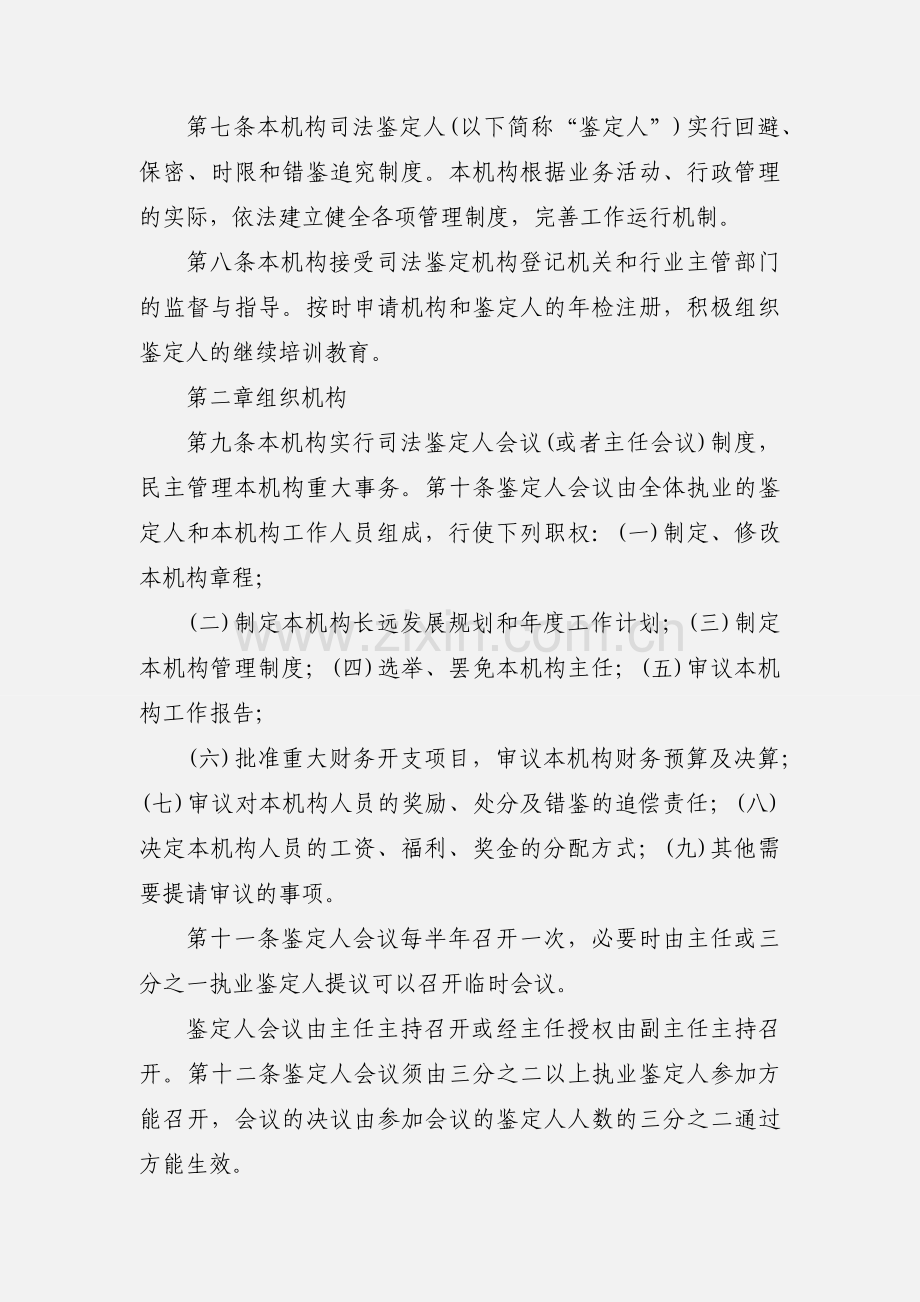 司法鉴定机构章程.docx_第2页