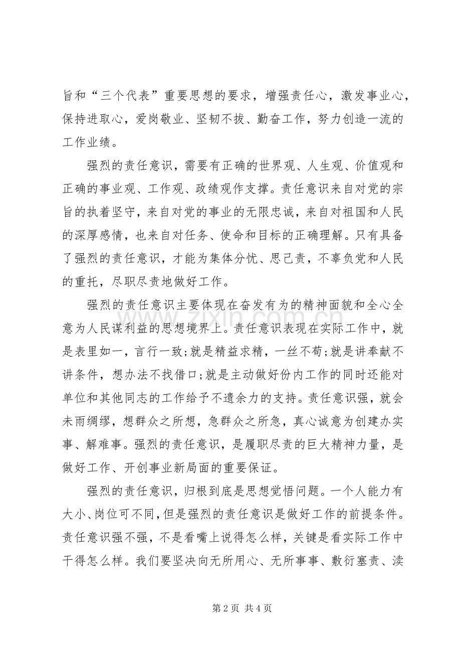 创先争优以创促建党课发言稿.docx_第2页