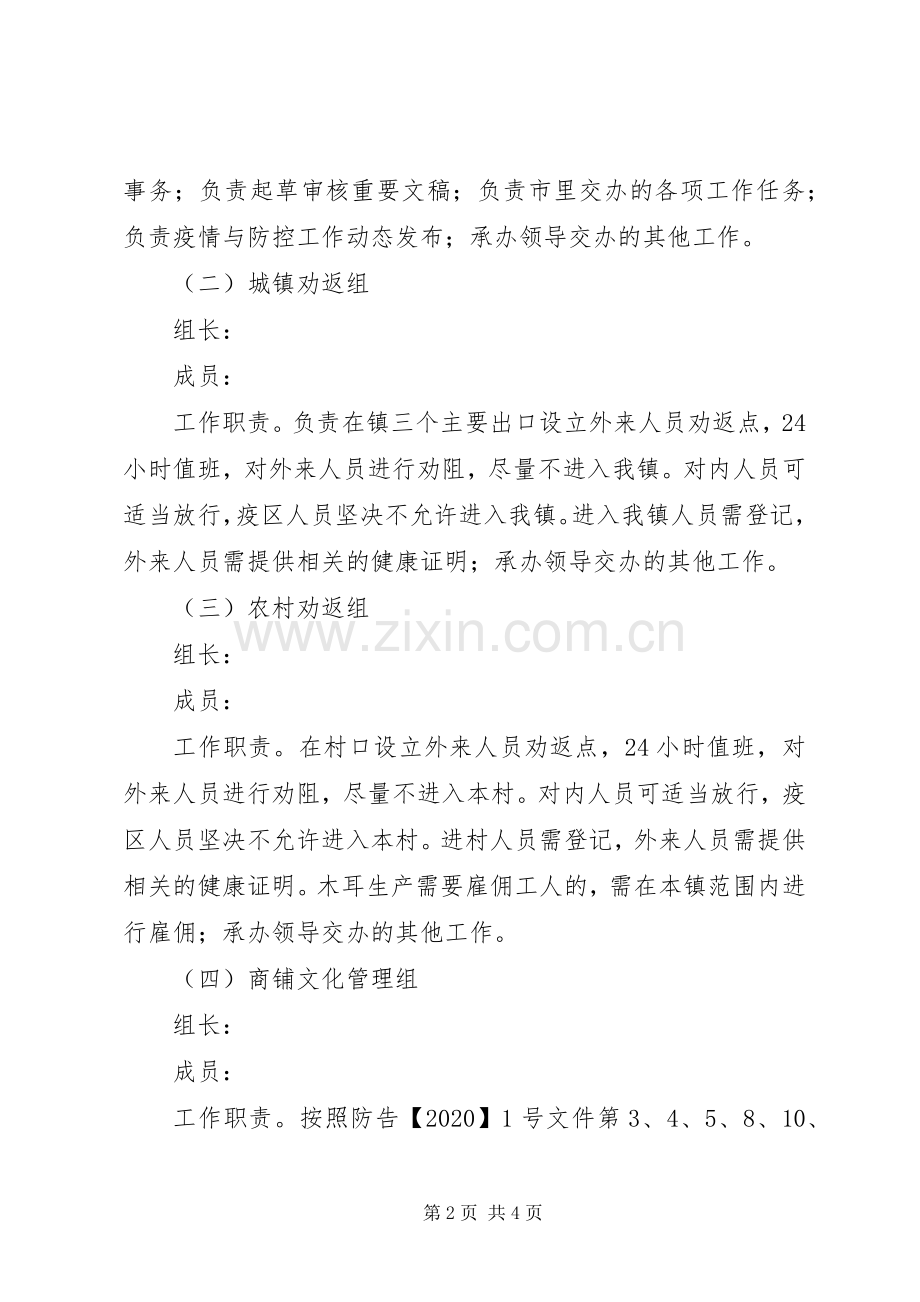 乡镇强化疫情防控方案.docx_第2页