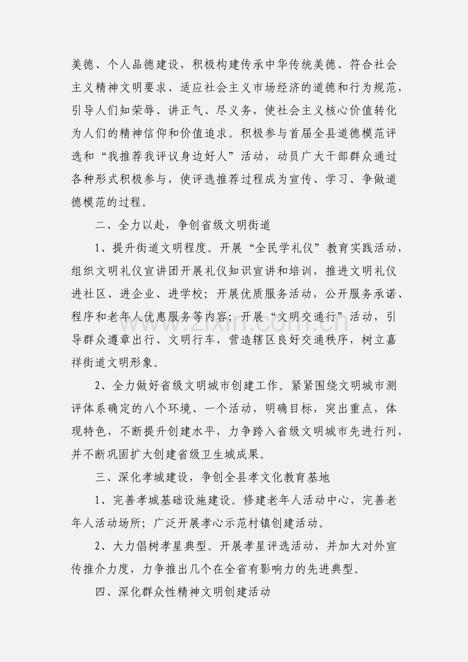 201_年文明办工作要点.docx_第2页