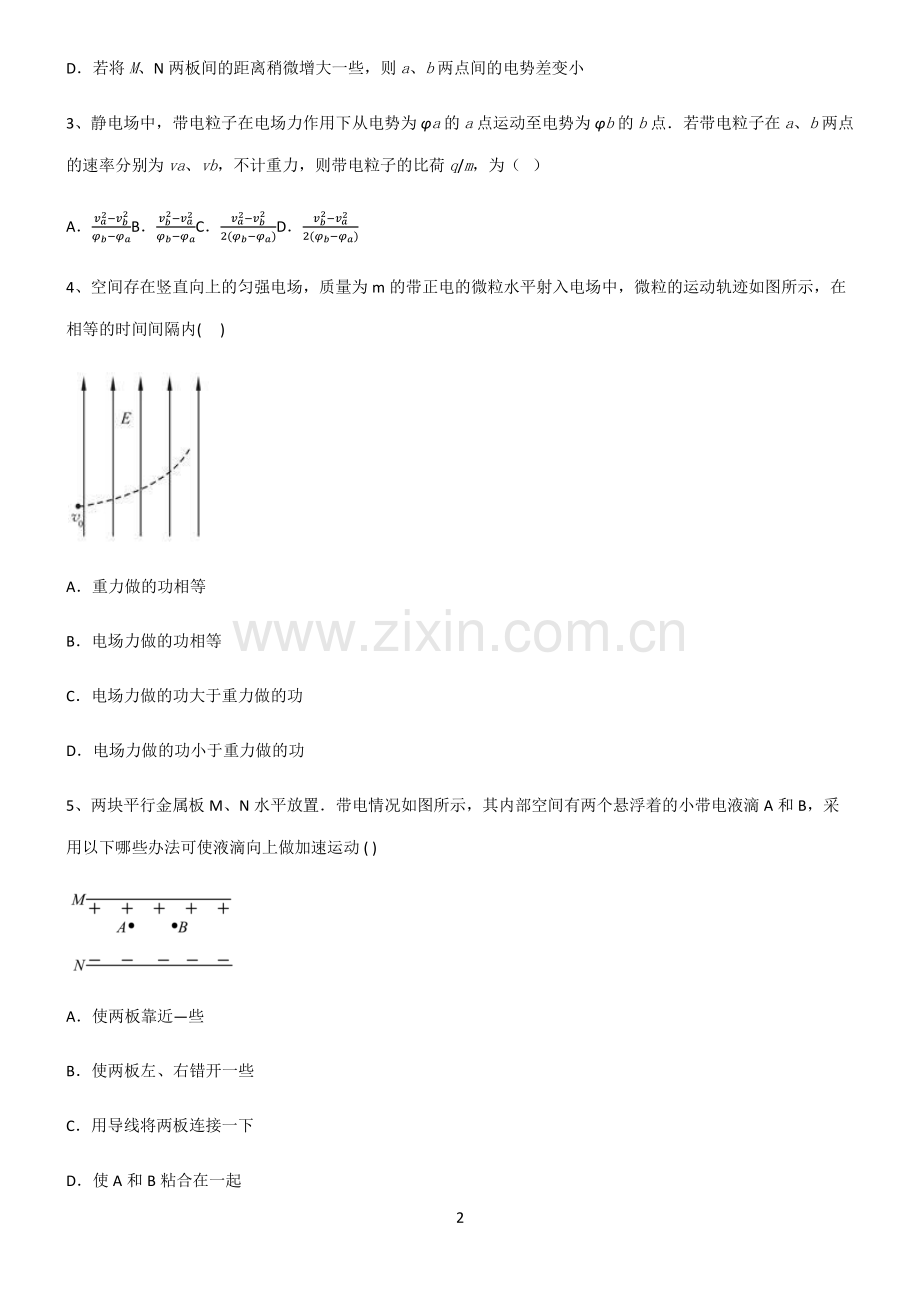 (文末附答案)2022届高中物理静电场知识点归纳超级精简版.pdf_第2页