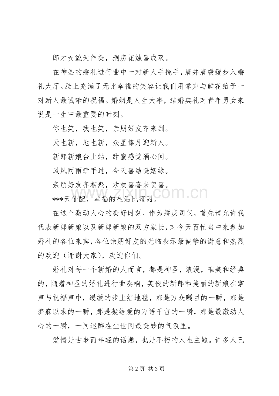 喜乐迎嘉宾主持词.docx_第2页