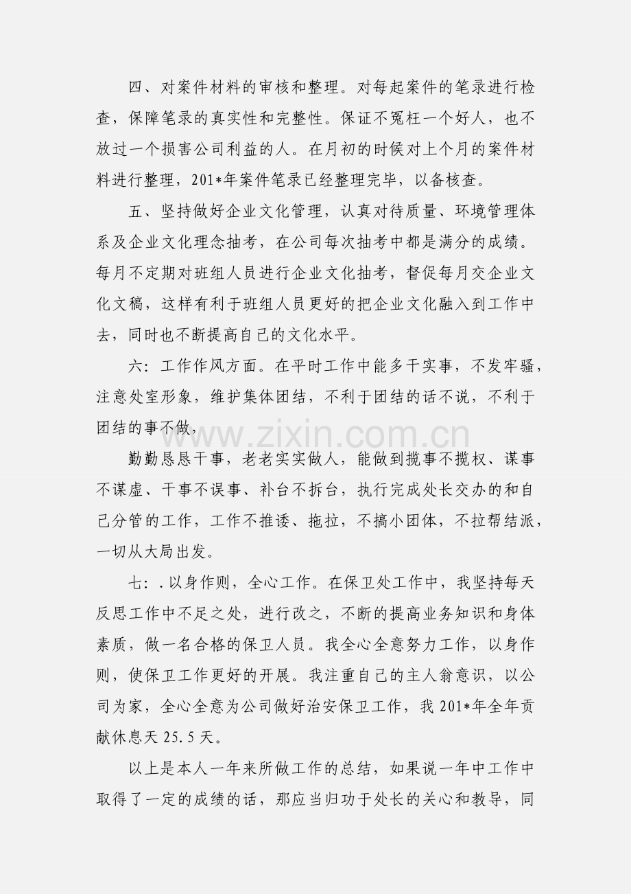 保卫处个人工 作 总 结.docx_第2页