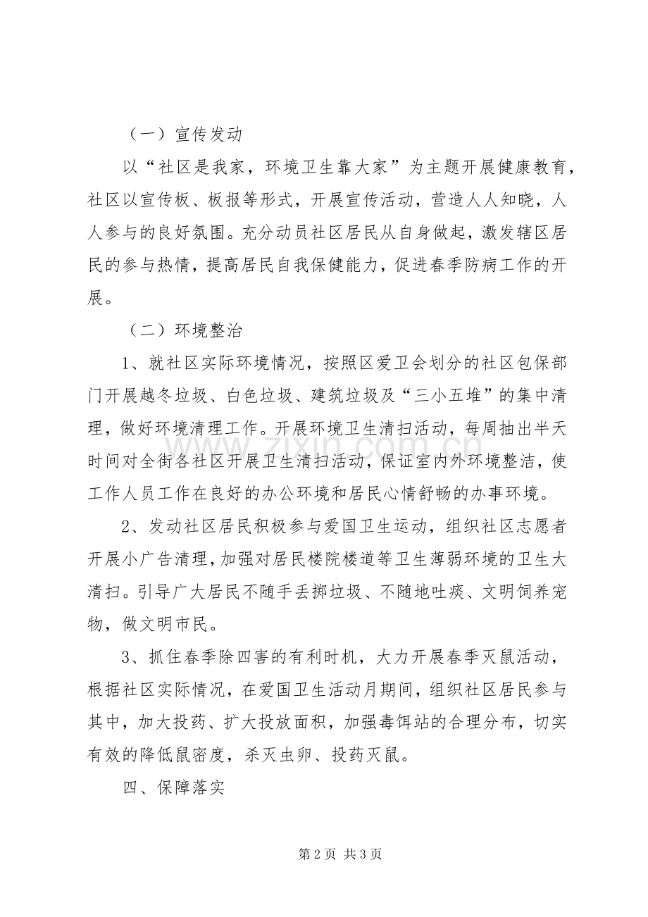 [社区爱国卫生活动方案].docx_第2页