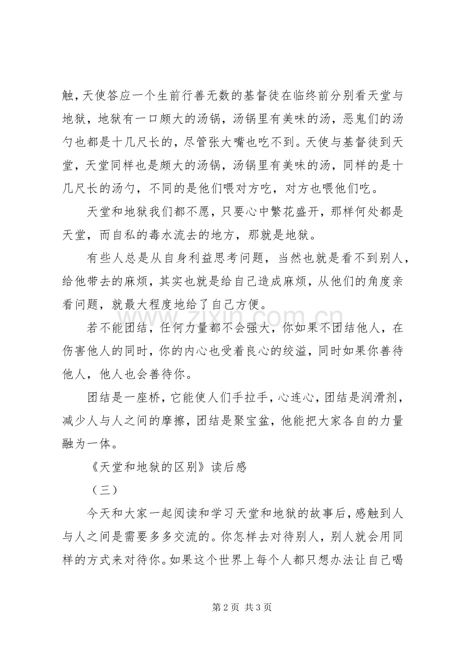 《天堂和地狱的区别》读后感 .docx_第2页