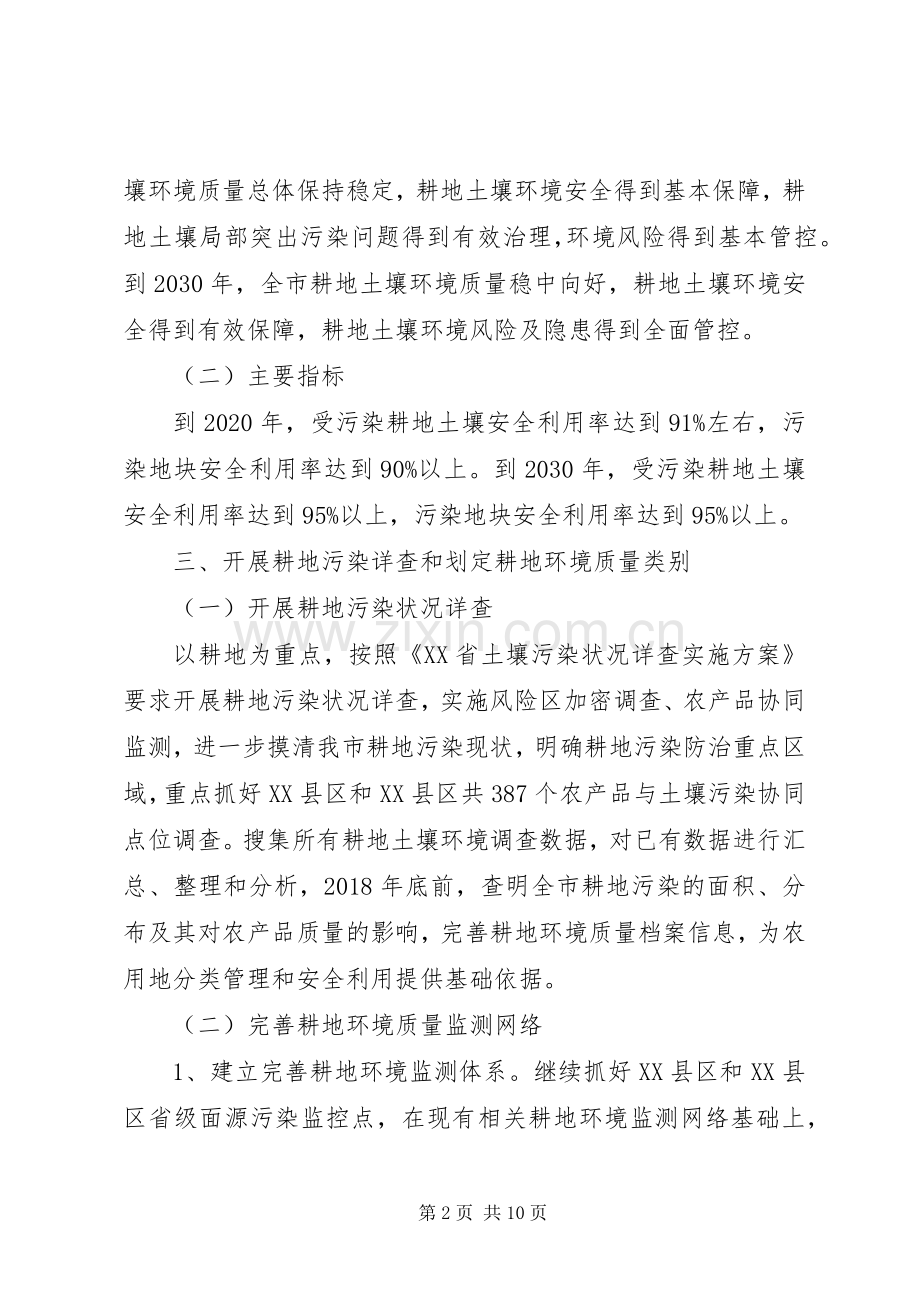 关于耕地污染防治工作方案.docx_第2页