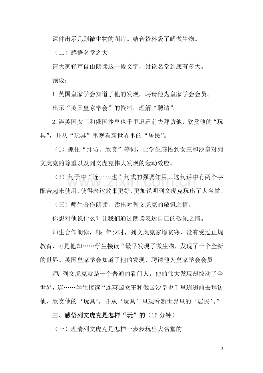 玩出了名堂---教学设计.doc_第2页