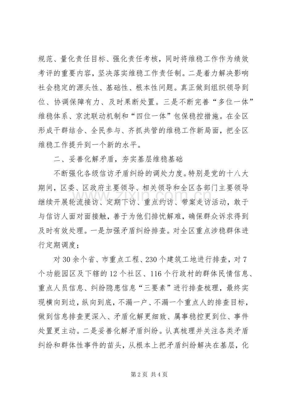 在全市维稳工作会议上的表态发言.docx_第2页