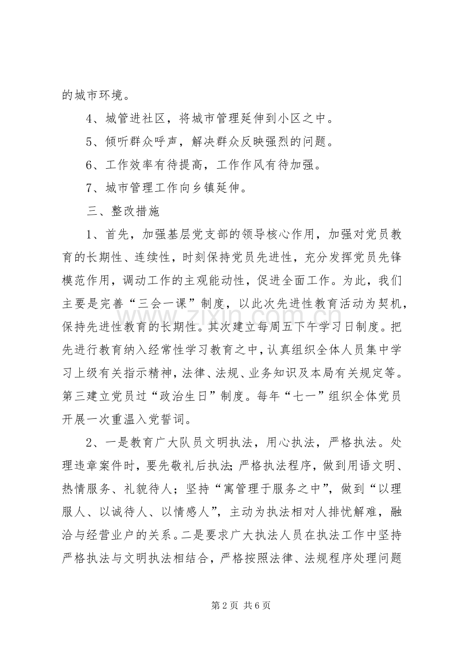 城管执法局领导班子整改实施方案.docx_第2页