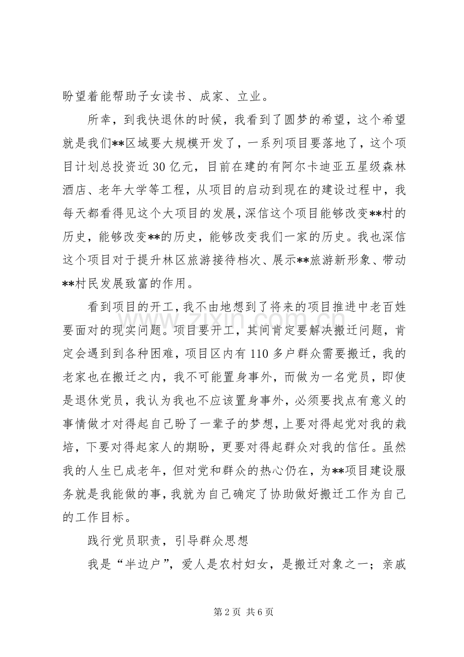 退休党员个人事迹演讲稿.docx_第2页