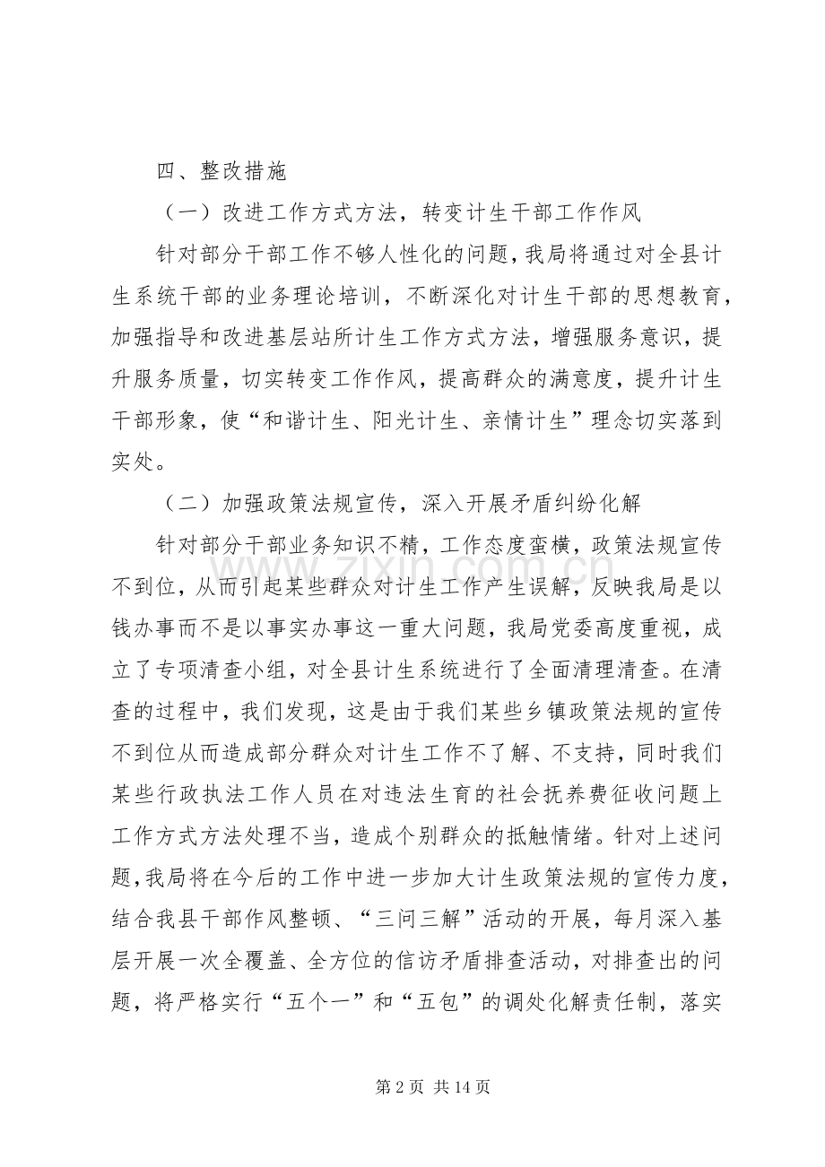 篇一：政风行风自查自纠整改落实实施方案.docx_第2页