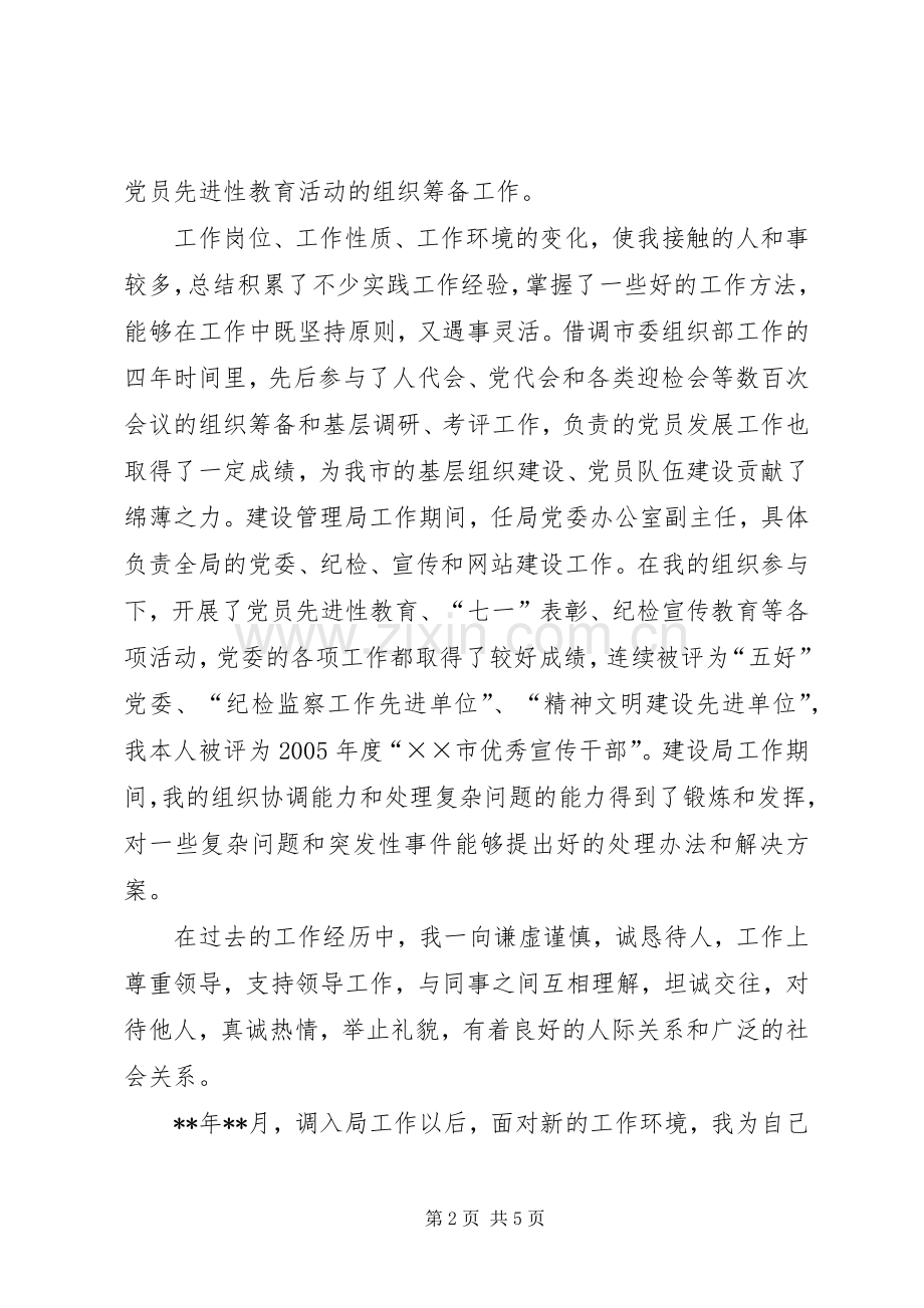 督查室中层干部竞职演说稿.docx_第2页