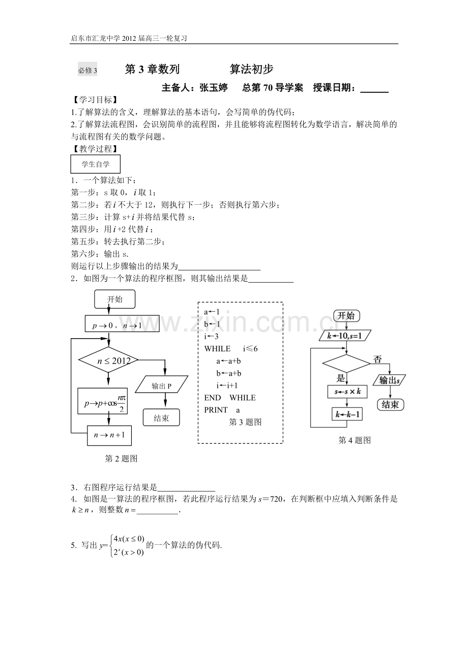 第70课时算法初步.doc_第1页