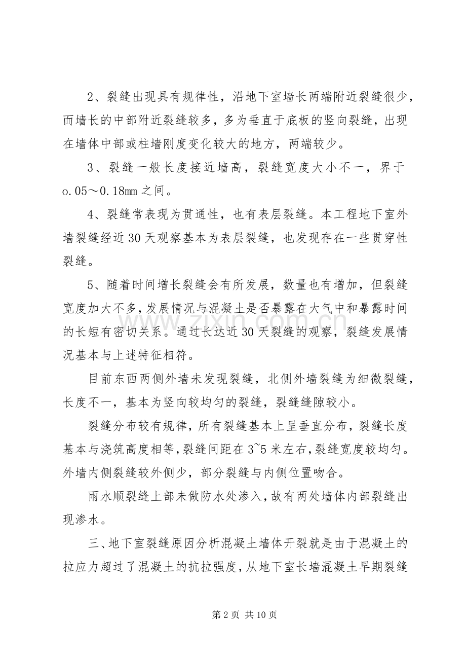 地下室外墙裂缝处理实施方案(报公司).docx_第2页