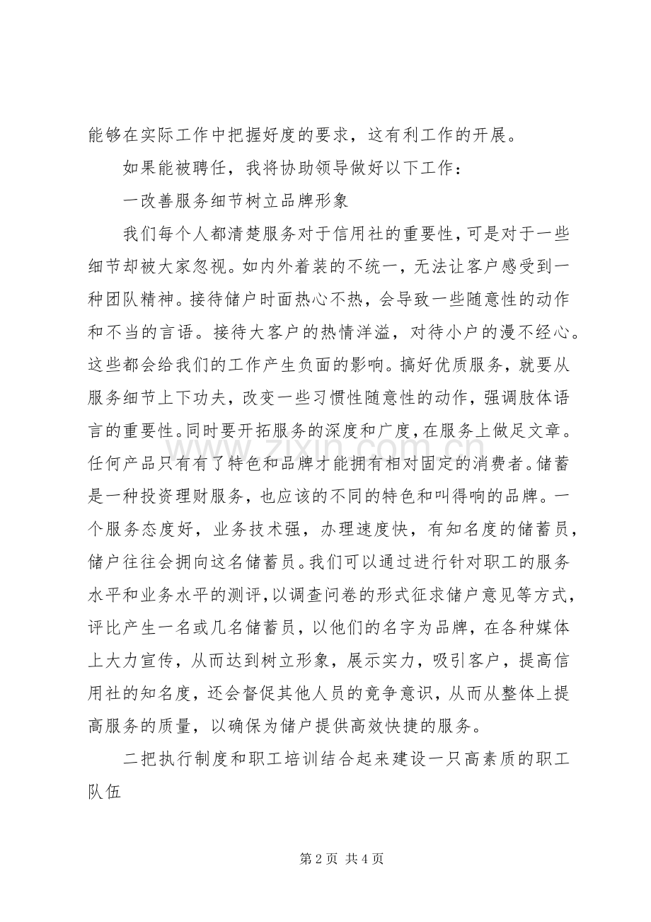 银行储蓄负责人竞聘演讲例文.docx_第2页