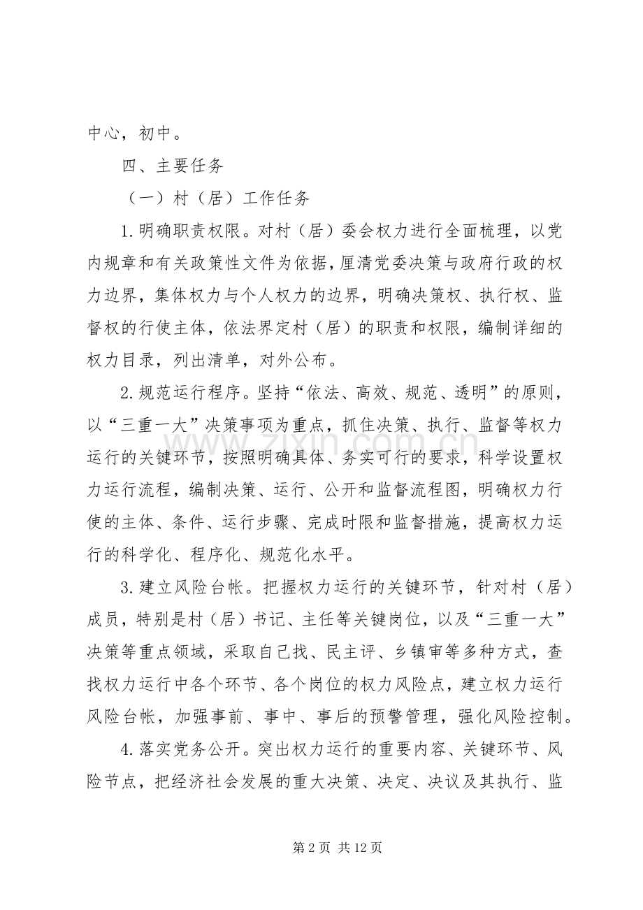 乡镇推进权力公开和乡直单位试点工作实施方案.docx_第2页