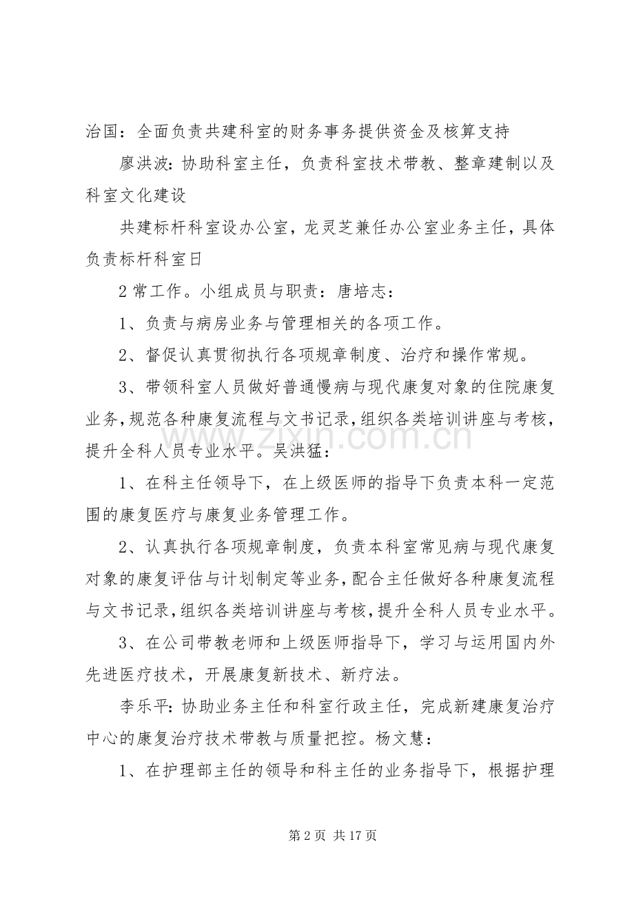 共建康复医学科为标杆科室方案.docx_第2页