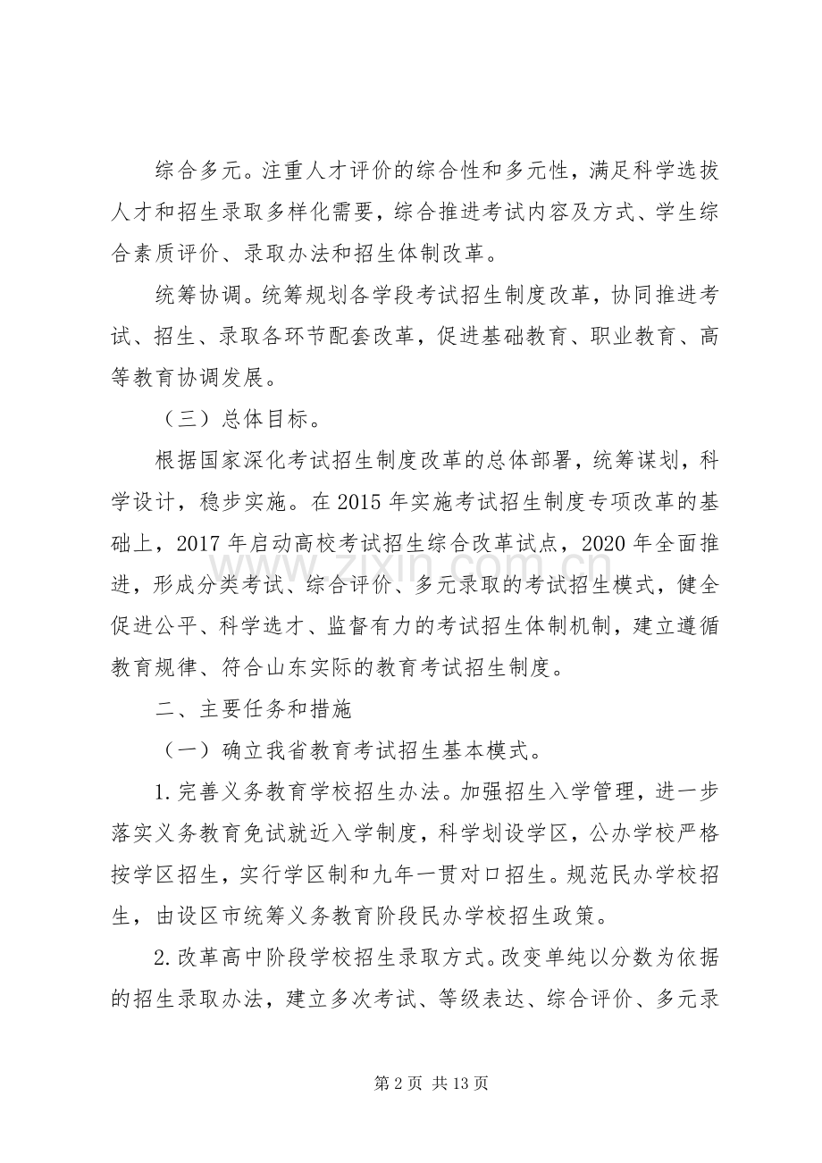 XX省深化考试招生制度改革方案.docx_第2页