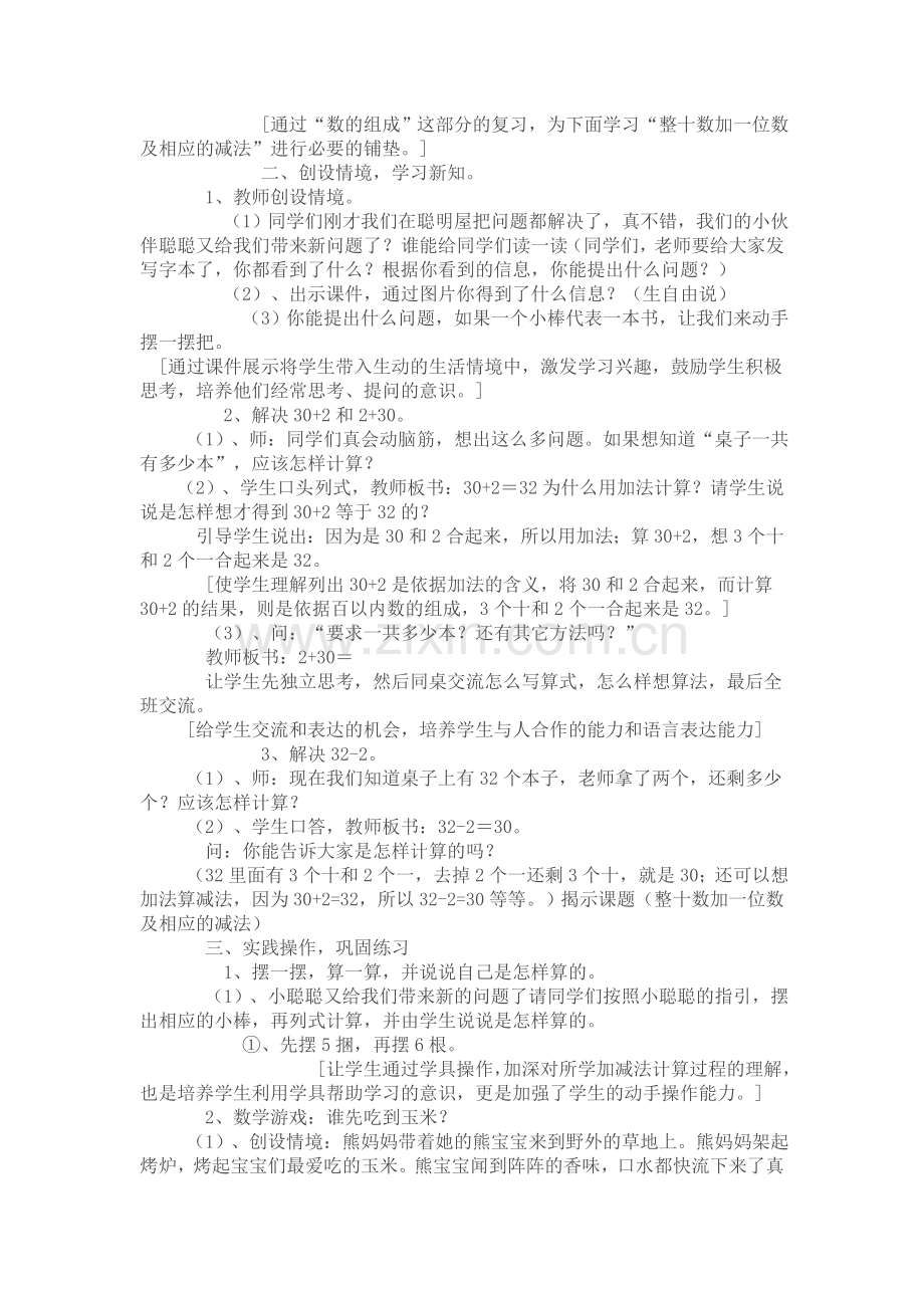 小学数学人教2011课标版一年级两位数加一位数及相应的减法.doc_第2页