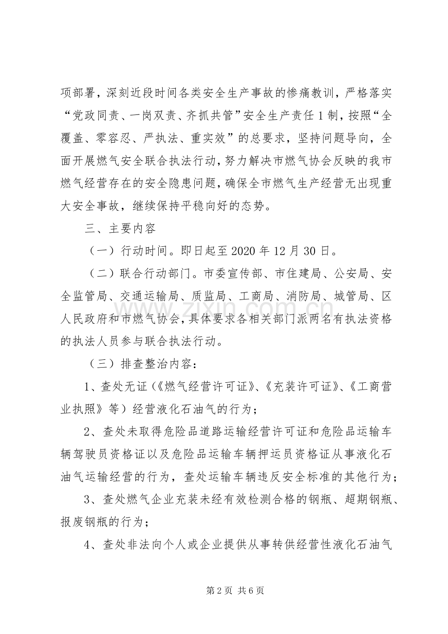 联合执法行动实施方案 .docx_第2页