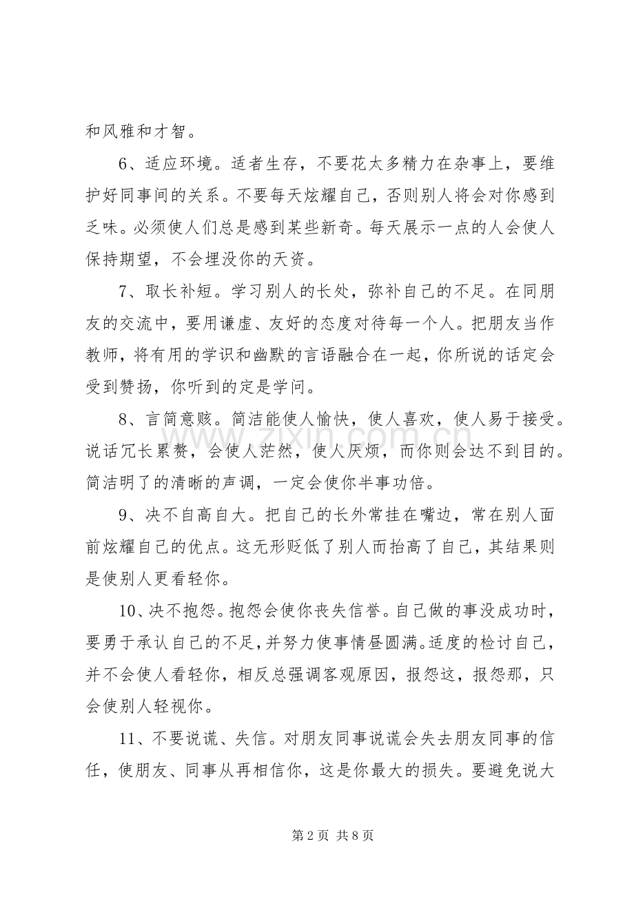 读后感三读《大学》,知处事为人(2).docx_第2页
