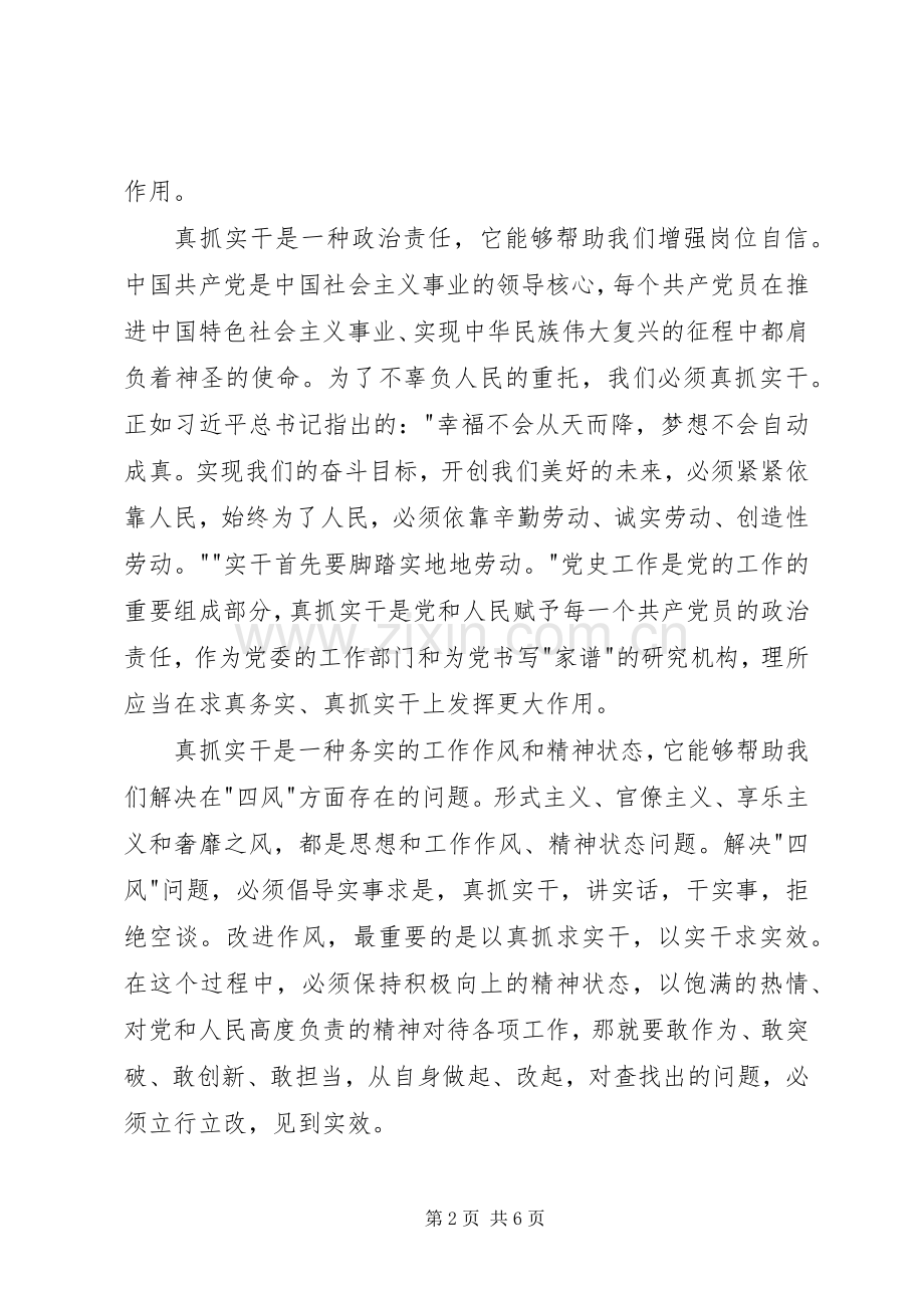 实干才能梦想成真读后感 .docx_第2页
